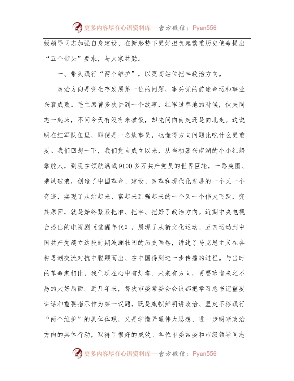 在市委常委会“提升政治三力”专题会议时的讲话.docx_第2页