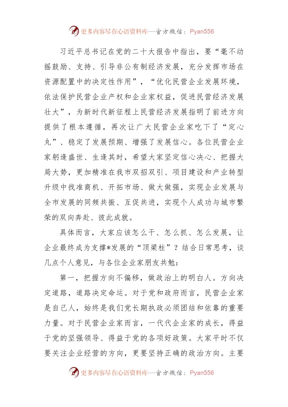 在市民营企业家协会代表大会上的讲话.docx_第2页