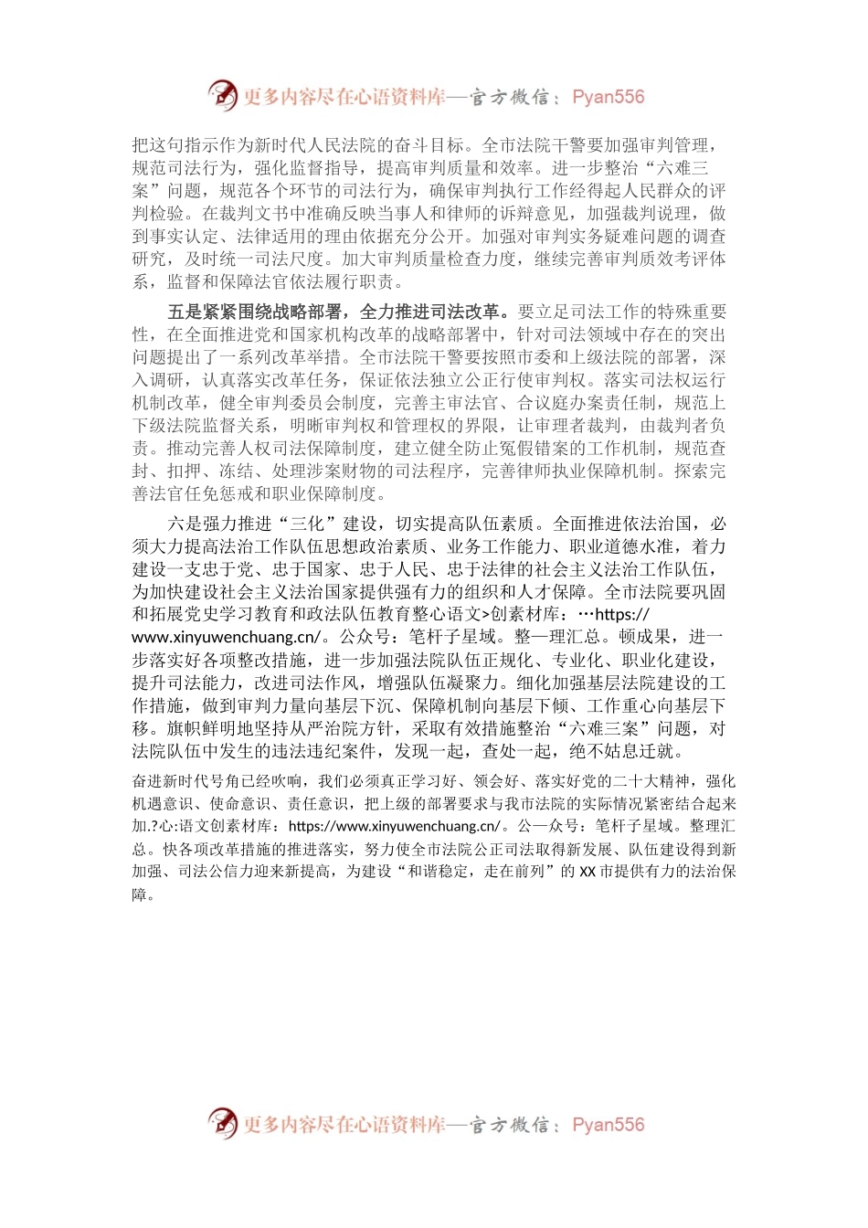 在市法院党组理论学习中心组专题学习时的发言.docx_第2页