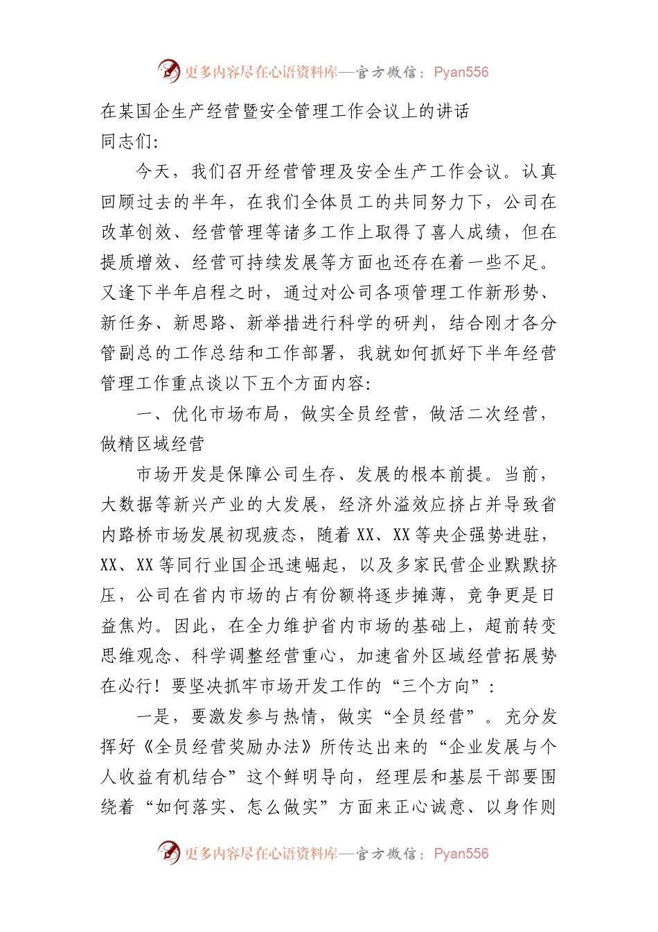 在国企生产经营暨安全管理工作会议上的讲话.docx_第1页