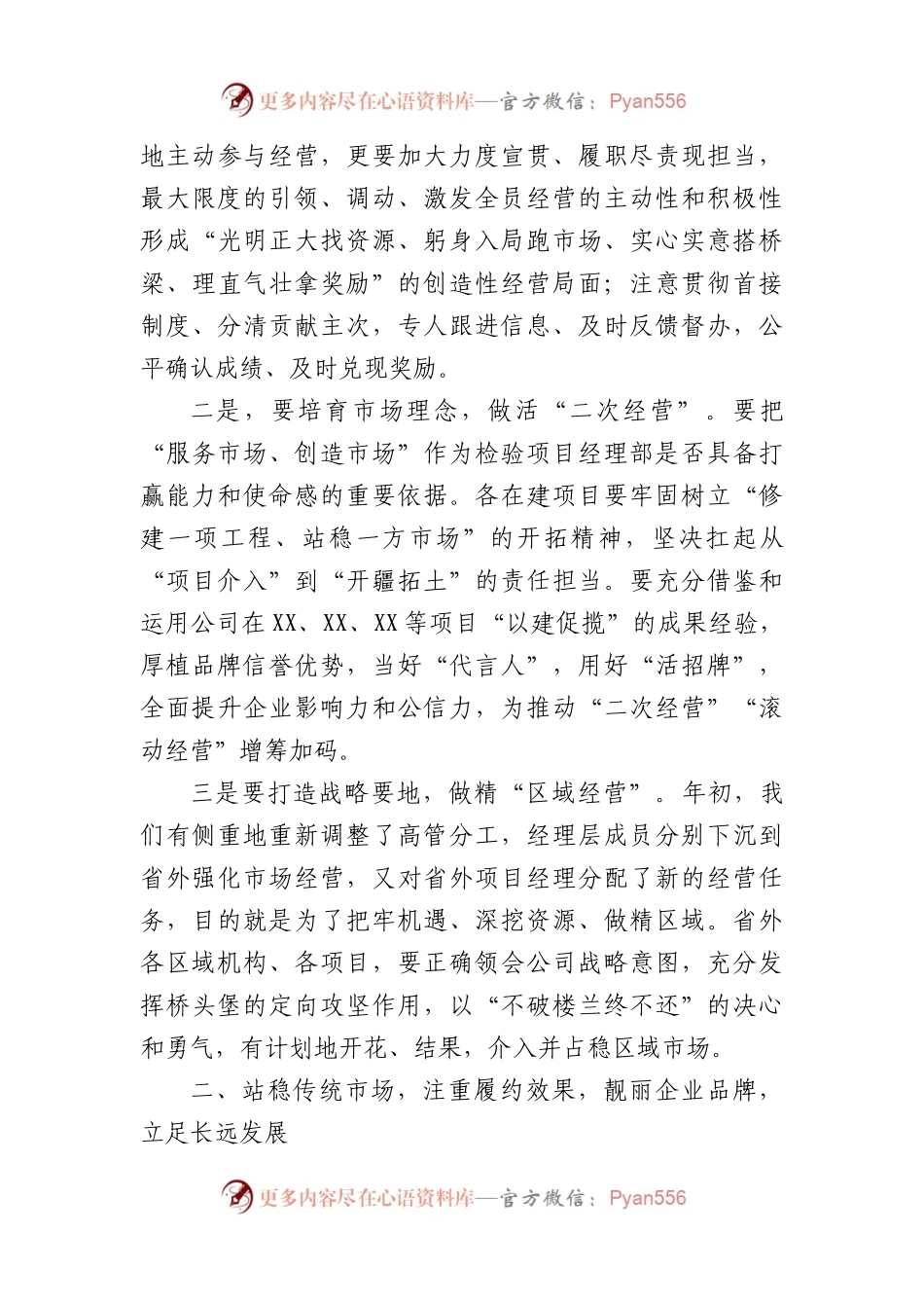 在国企生产经营暨安全管理工作会议上的讲话.docx_第2页