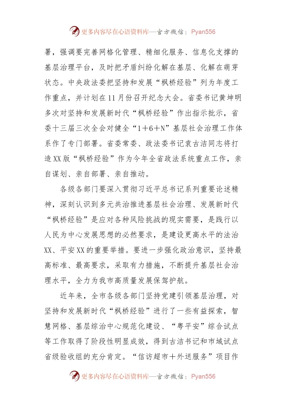 在多元共治推进基层社会治理发展新时代“枫桥经验”工作会议上的讲话稿.docx_第2页