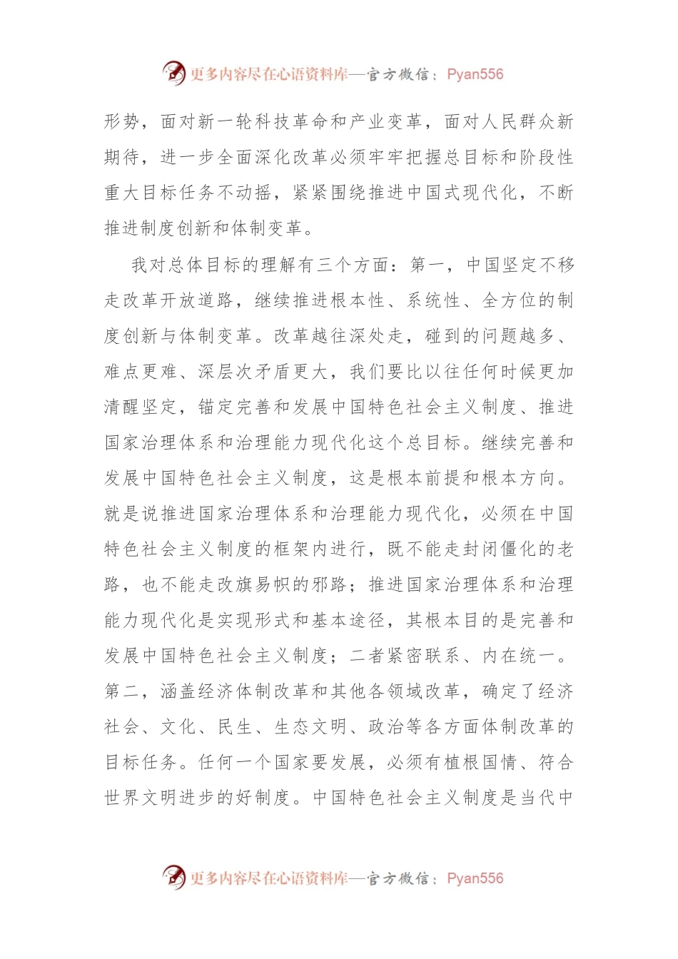 在学习贯彻党的二十届三中全会精神专题读书班上的交流发言提纲.docx_第2页