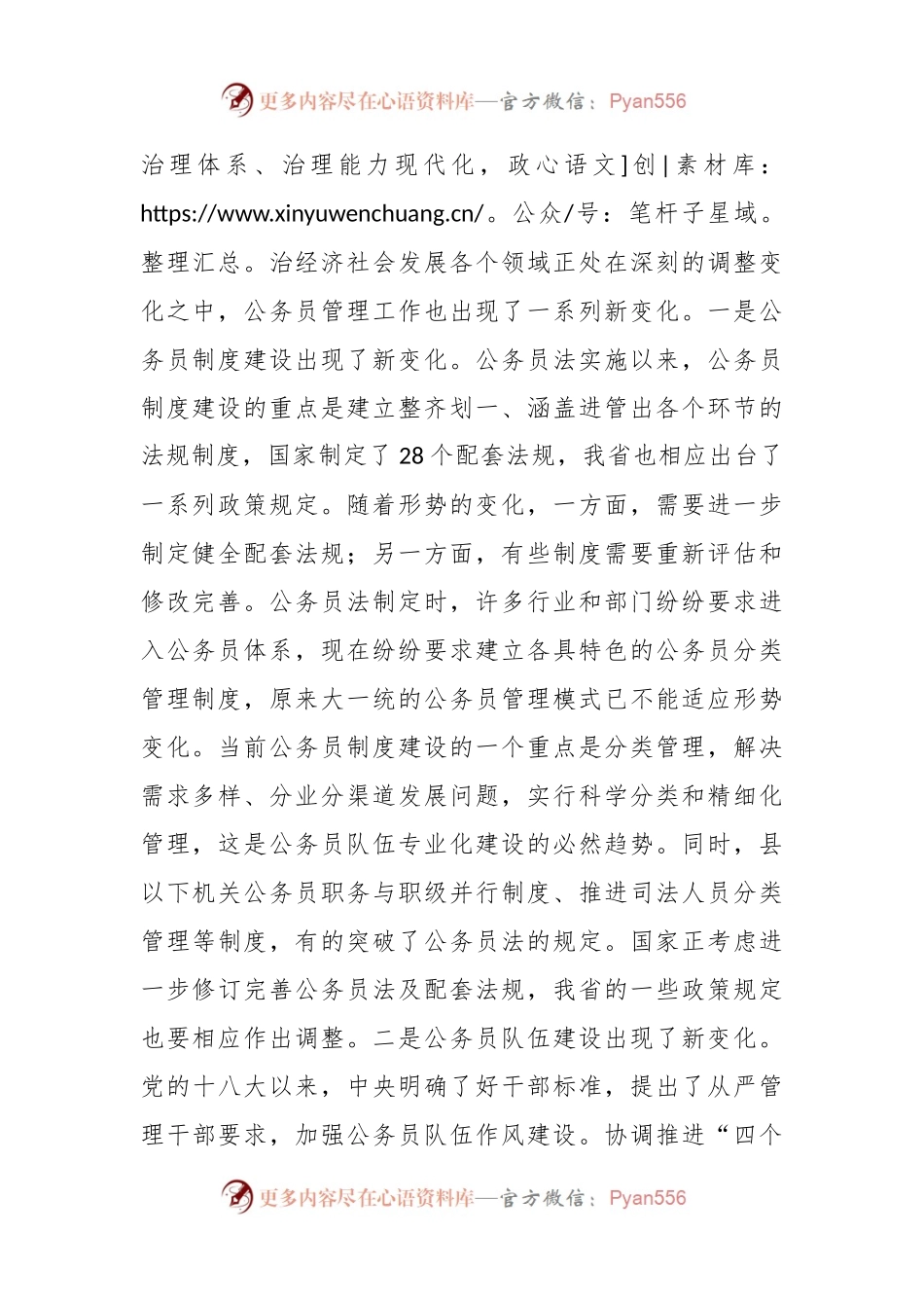 在公务员管理工作会议结束时的讲话.docx_第2页