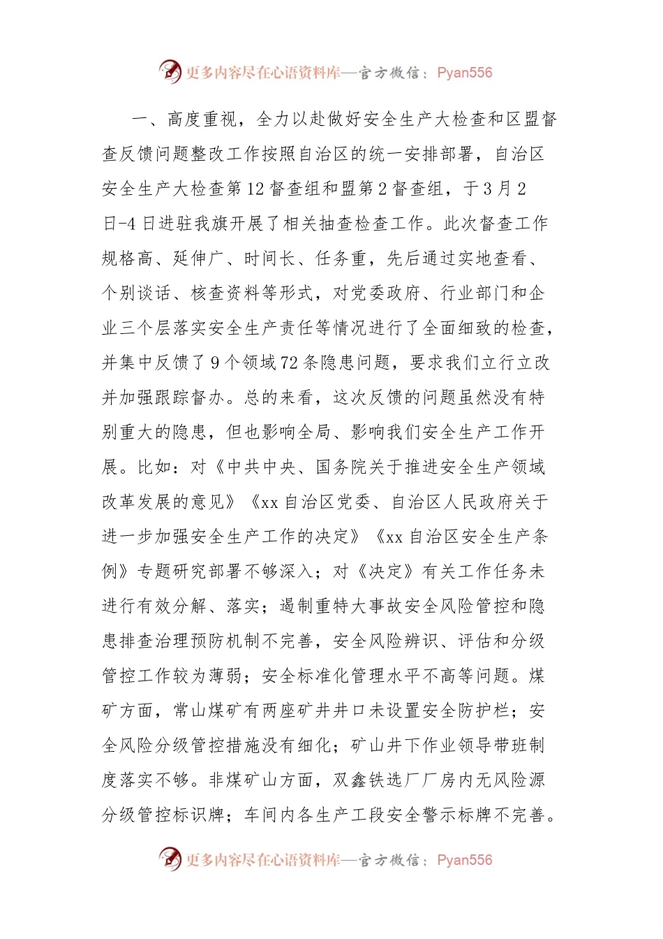 在安全生产动员会暨安全事故警示会上的讲话稿.docx_第2页