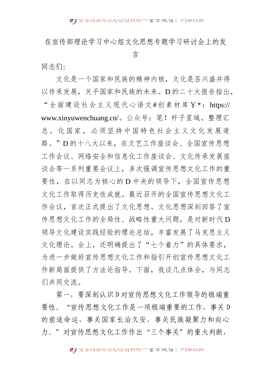 在宣传部理论学习中心组文化思想专题学习研讨会上的发言.docx_第1页