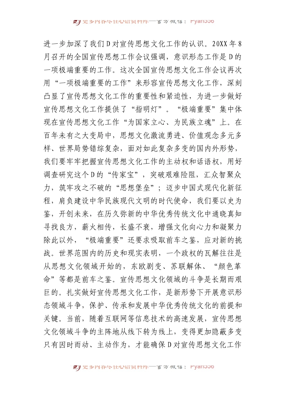 在宣传部理论学习中心组文化思想专题学习研讨会上的发言.docx_第2页