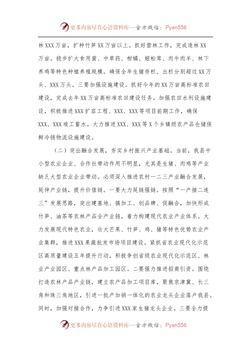 在XXX县2022年农村工作会议上的讲话.docx_第2页