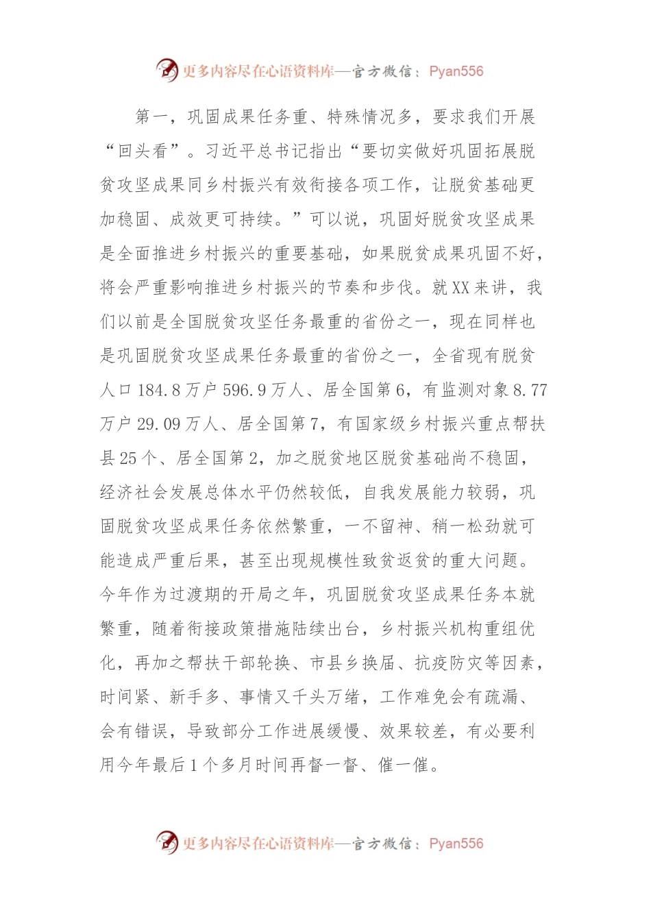 在巩固脱贫攻坚成果“回头看”工作动员部署会议上的讲话.docx_第2页