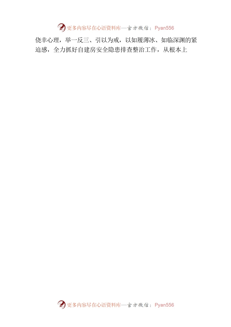 在全区自建房安全专项整治工作推进会议上的讲话.docx_第2页