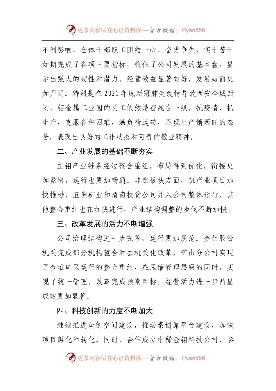 在公司职代会暨2022年工作会上的讲话[2].docx_第2页