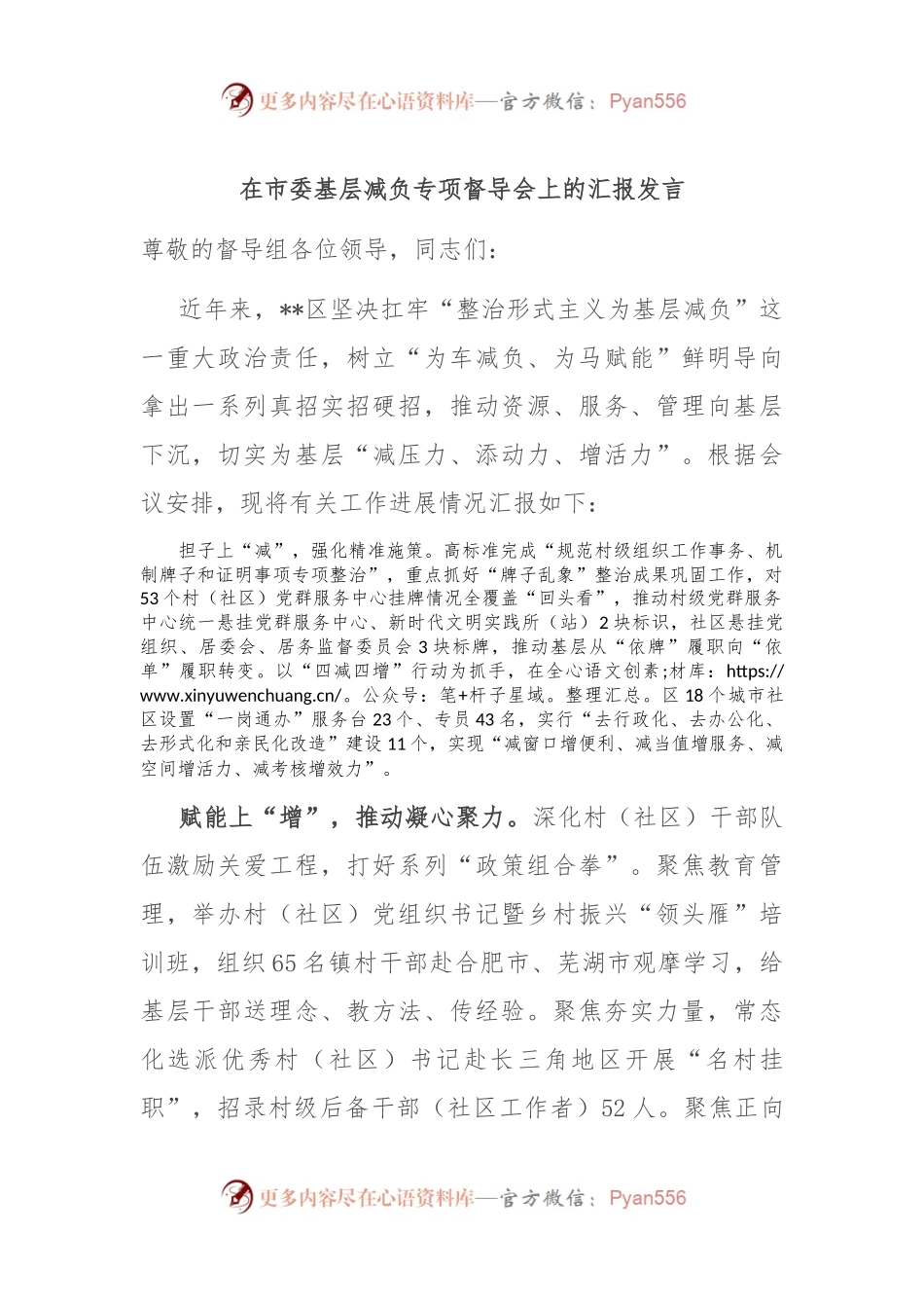 在市委基层减负专项督导会上的汇报发言.docx_第1页