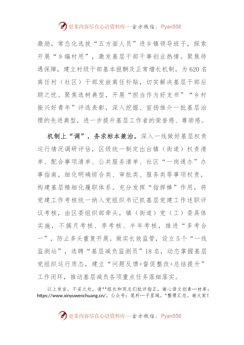 在市委基层减负专项督导会上的汇报发言.docx_第2页