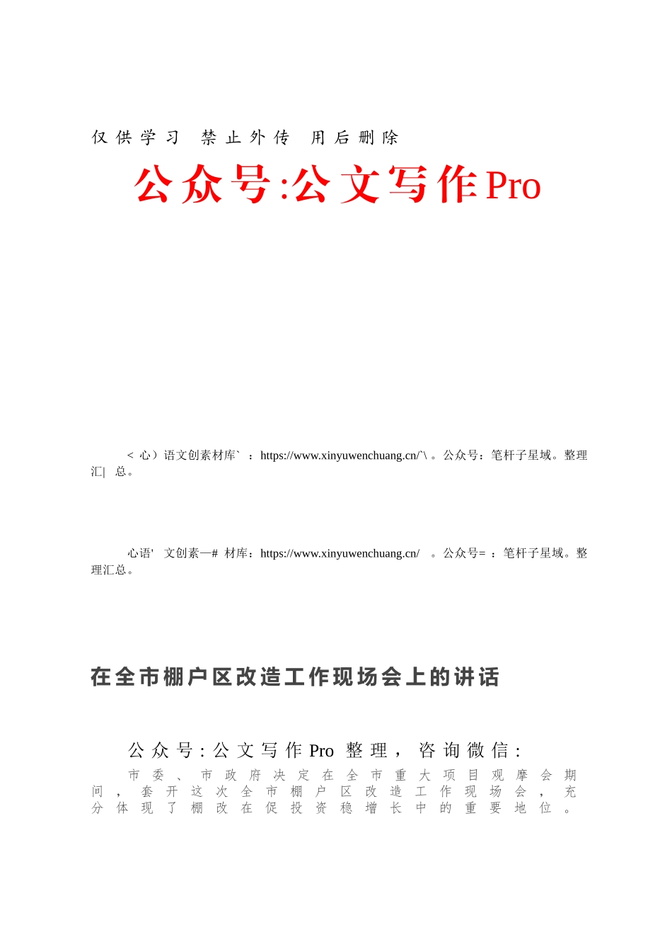 在全市棚户区改造工作现场会上的讲话.docx_第1页