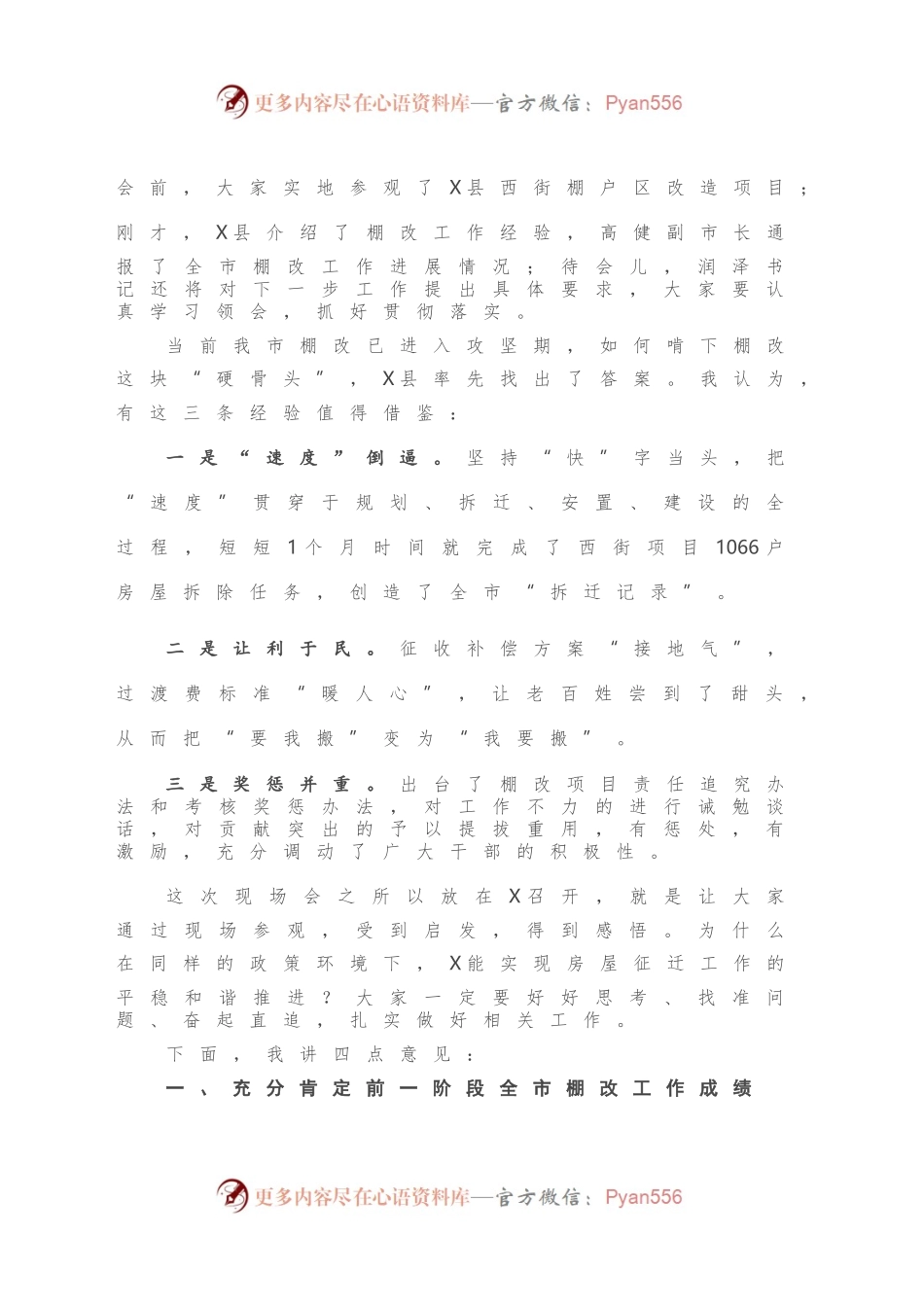在全市棚户区改造工作现场会上的讲话.docx_第2页
