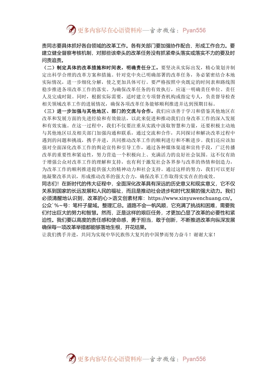 在党的二十届三中全会精神学习研讨会上的发言提纲.docx_第2页