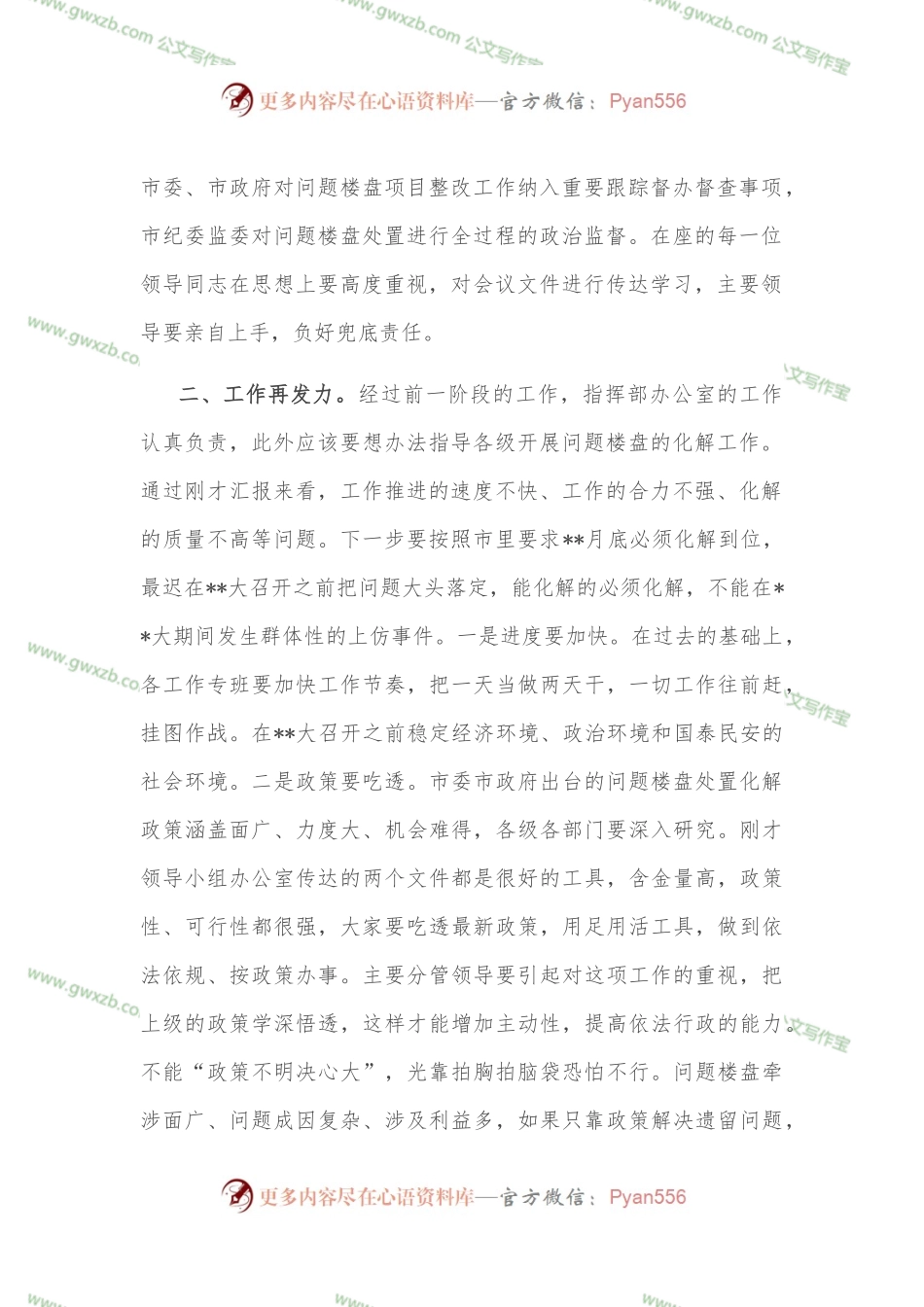 在全县问题楼盘处置化解工作领导小组会议上的讲话.docx_第2页