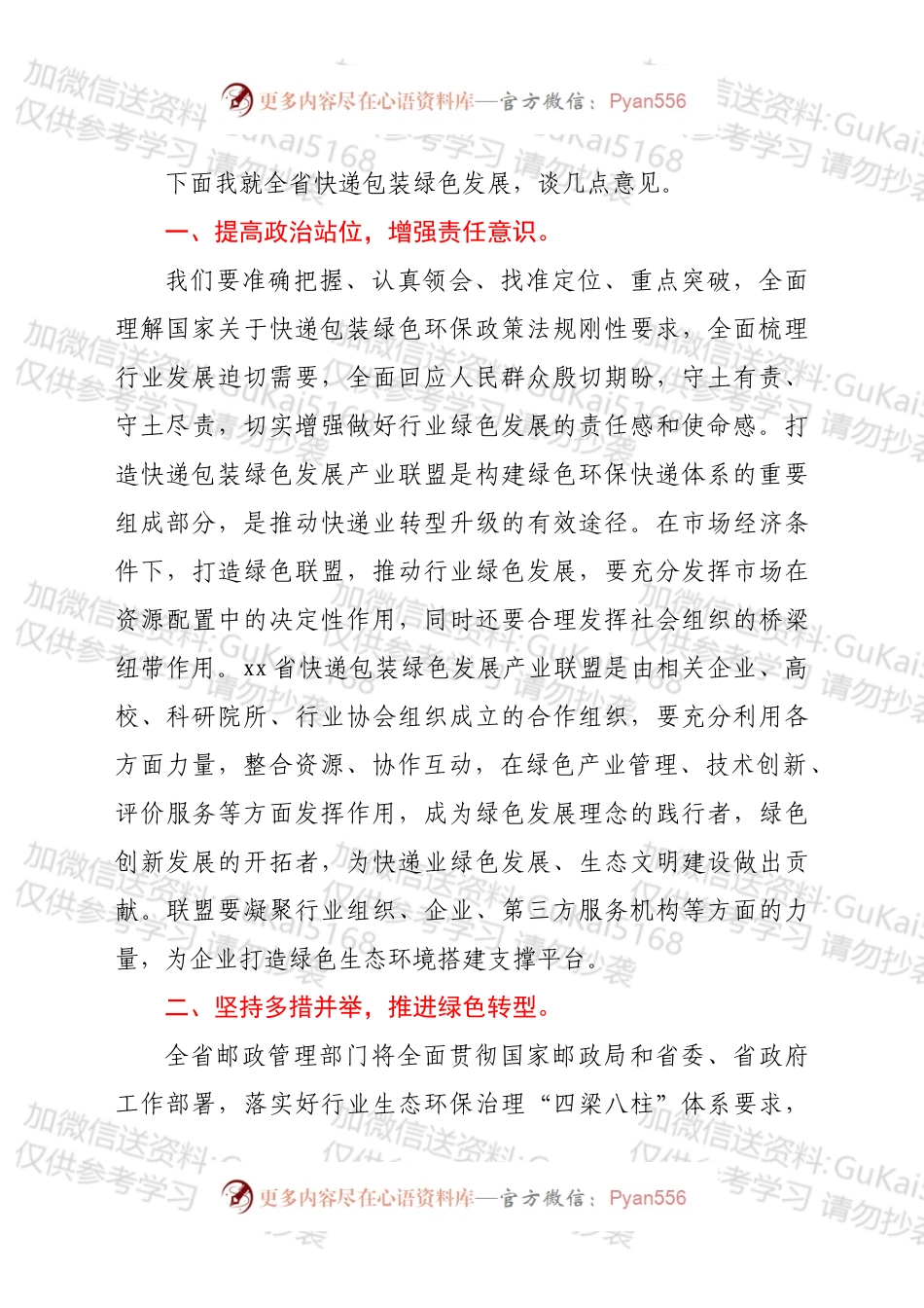 在xx省快递包装绿色发展产业联盟成立大会上的讲话.docx_第2页
