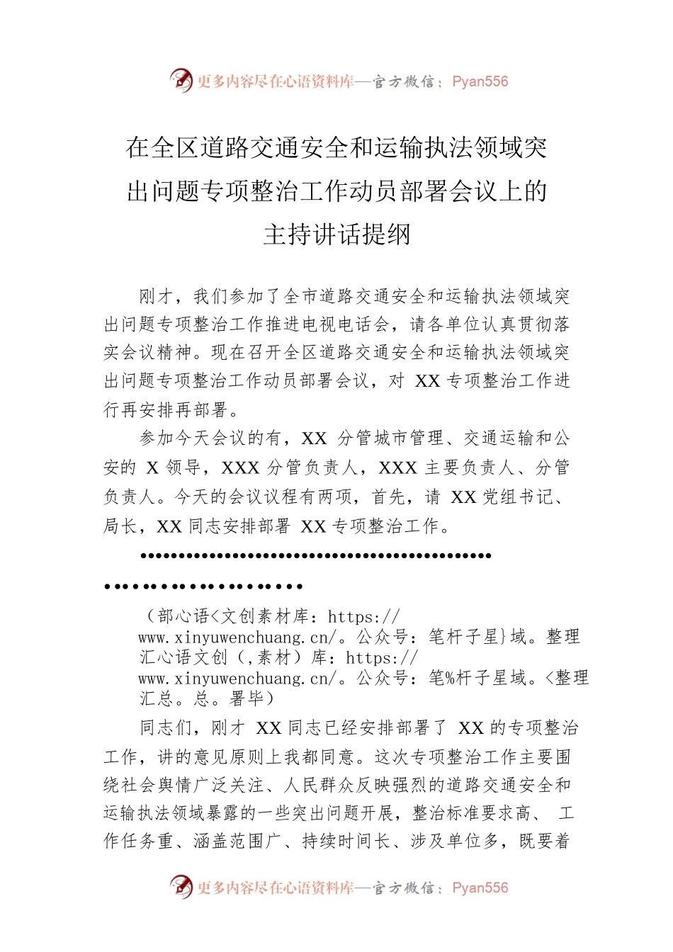 在全区道路交通安全和运输执法领域突出问题专项整治工作动员部署会议上的主持讲话提纲.docx_第1页