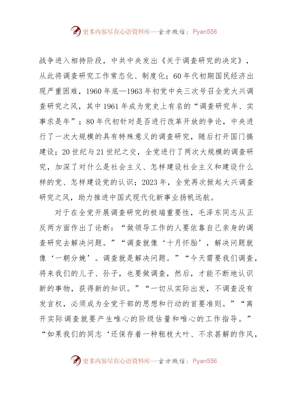 在党组理论学习中心组调查研究专题研讨班上的发言材料.docx_第2页