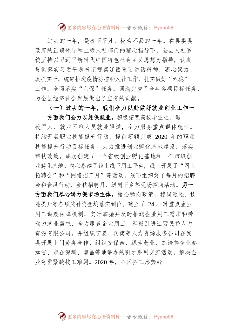在全县人力资源和社会保障工作会议上的讲话.docx_第2页