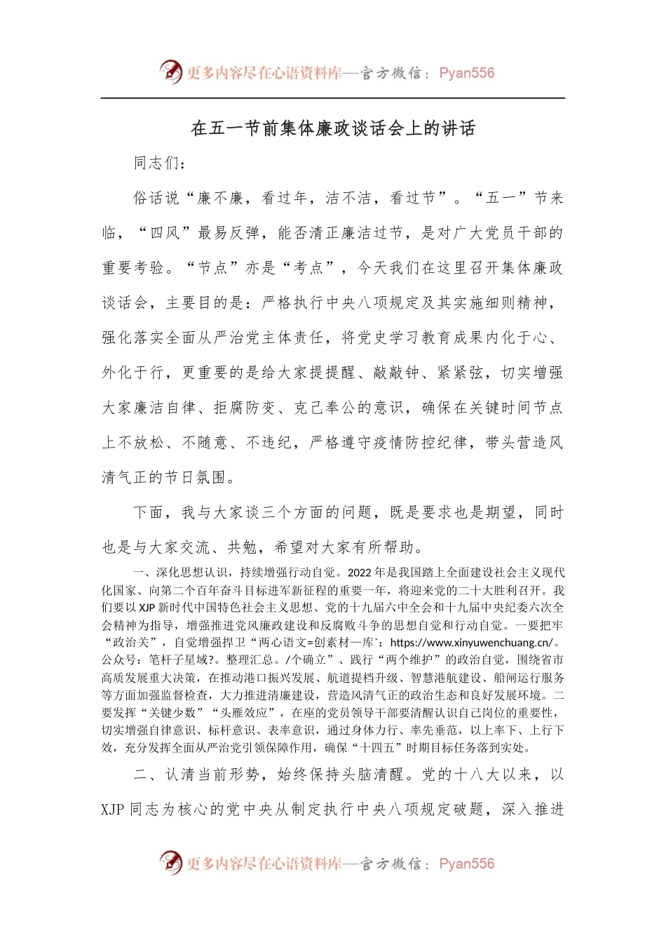 在五一节前集体廉政谈话会上的讲话.docx_第1页