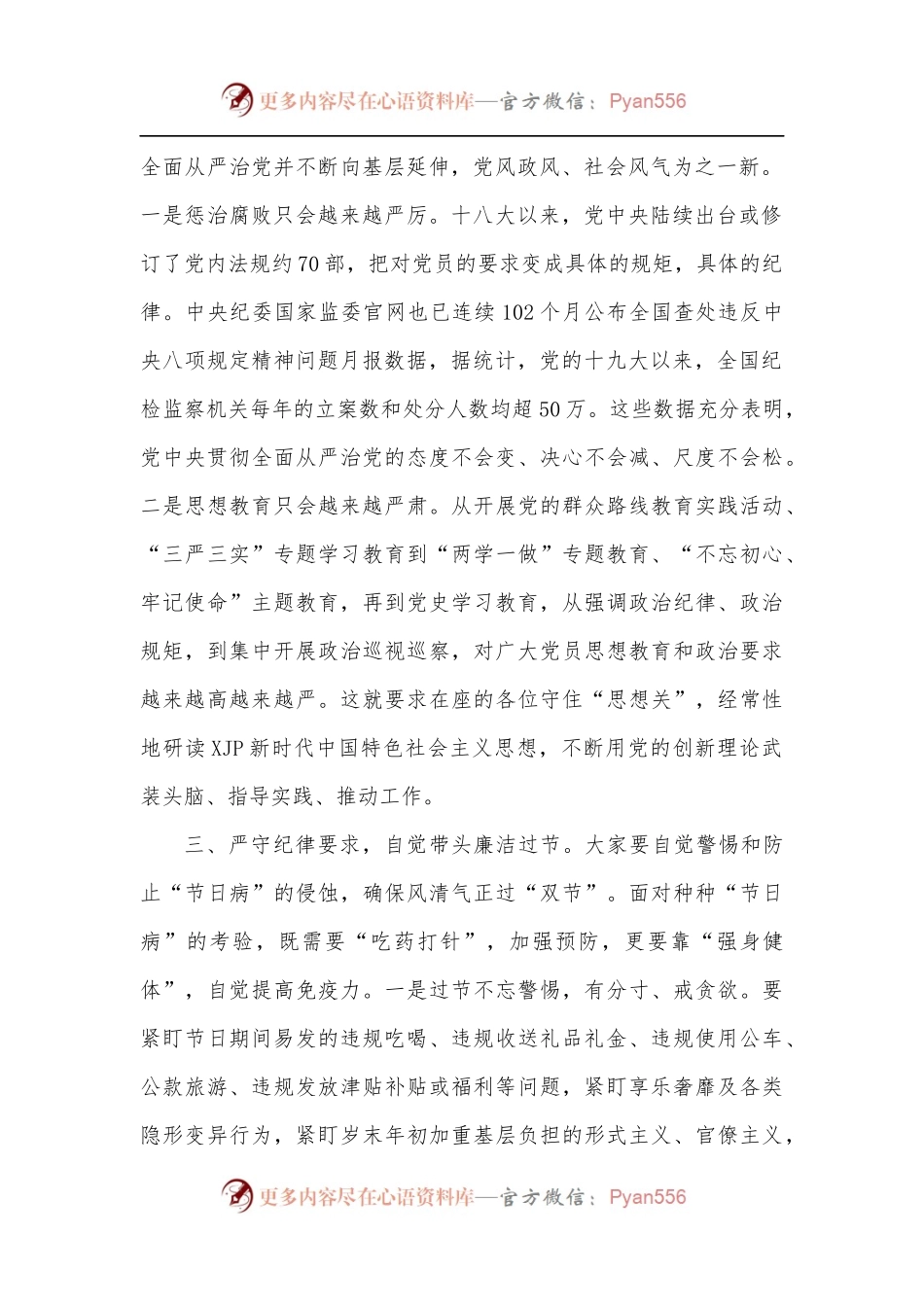 在五一节前集体廉政谈话会上的讲话.docx_第2页