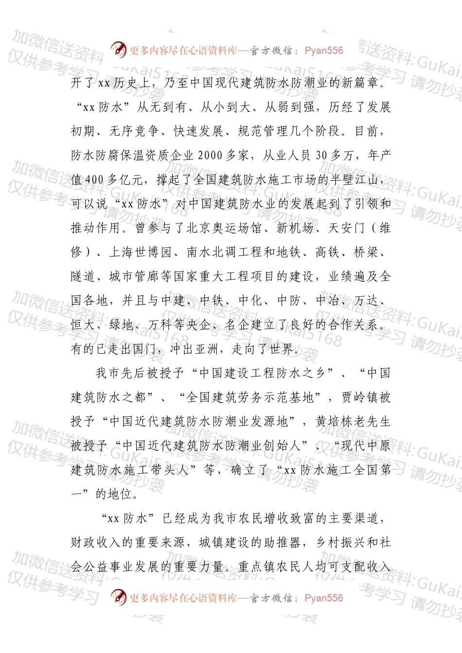 在建筑防水产业发展暨防水协会会员代表大会上的报告.docx_第2页
