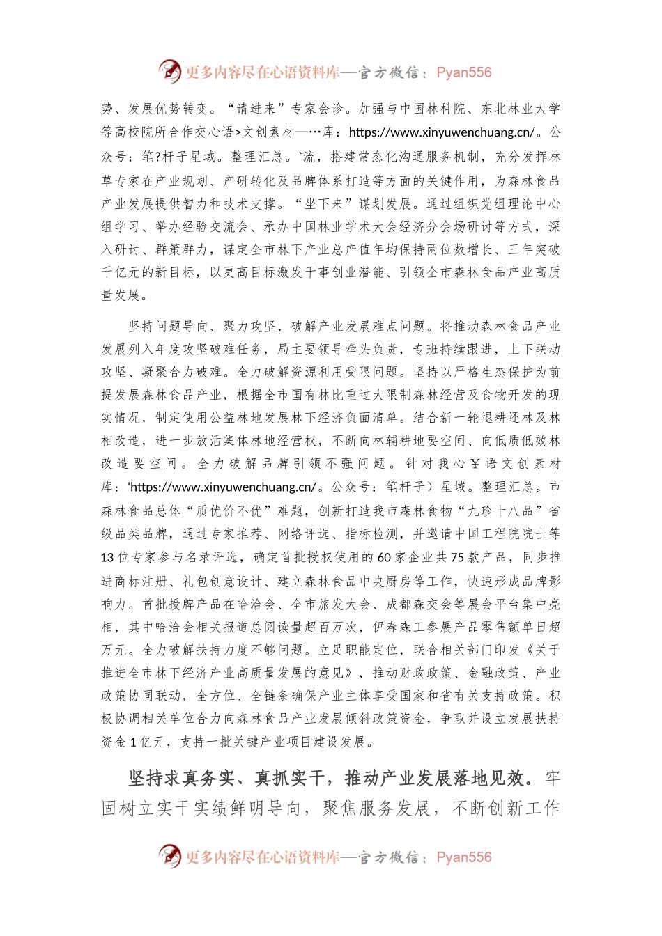 在全省森林食品产业暨林下资源利用工作推进会上的汇报发言.docx_第2页
