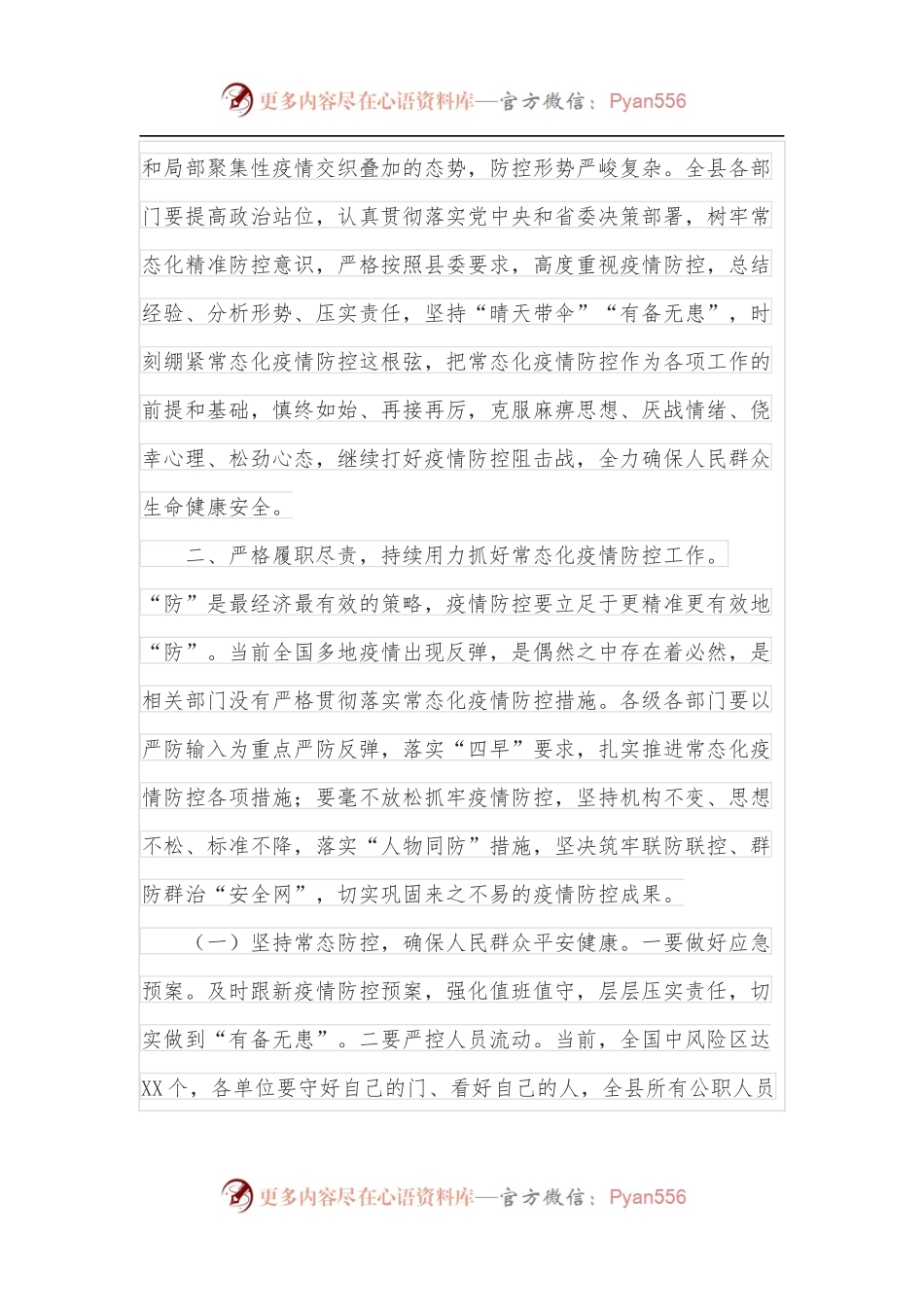 在全市疫情防控专题工作部署会议上的讲话.docx_第2页