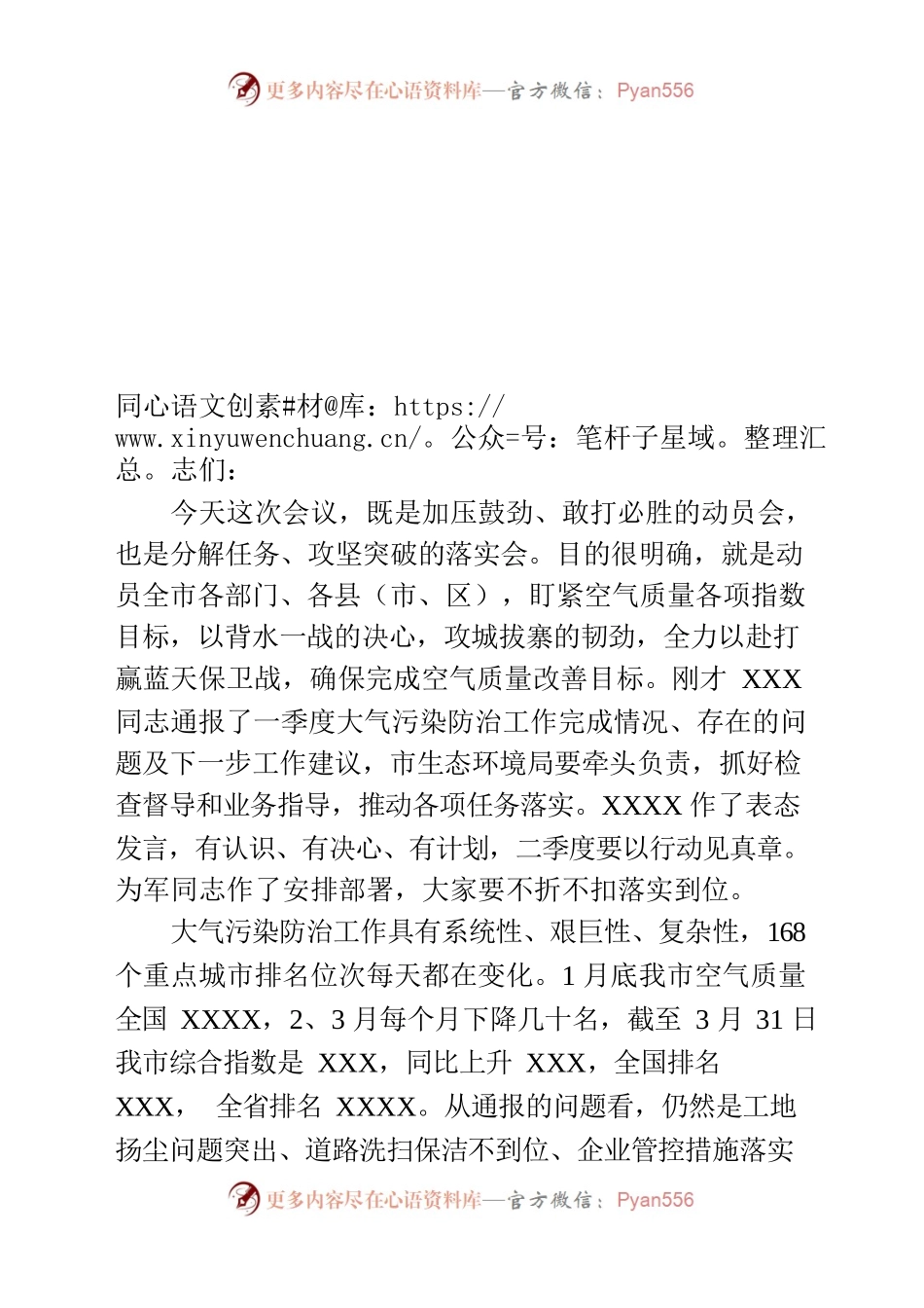 在全市大气污染防治工作推进会上的讲话提纲.docx_第1页