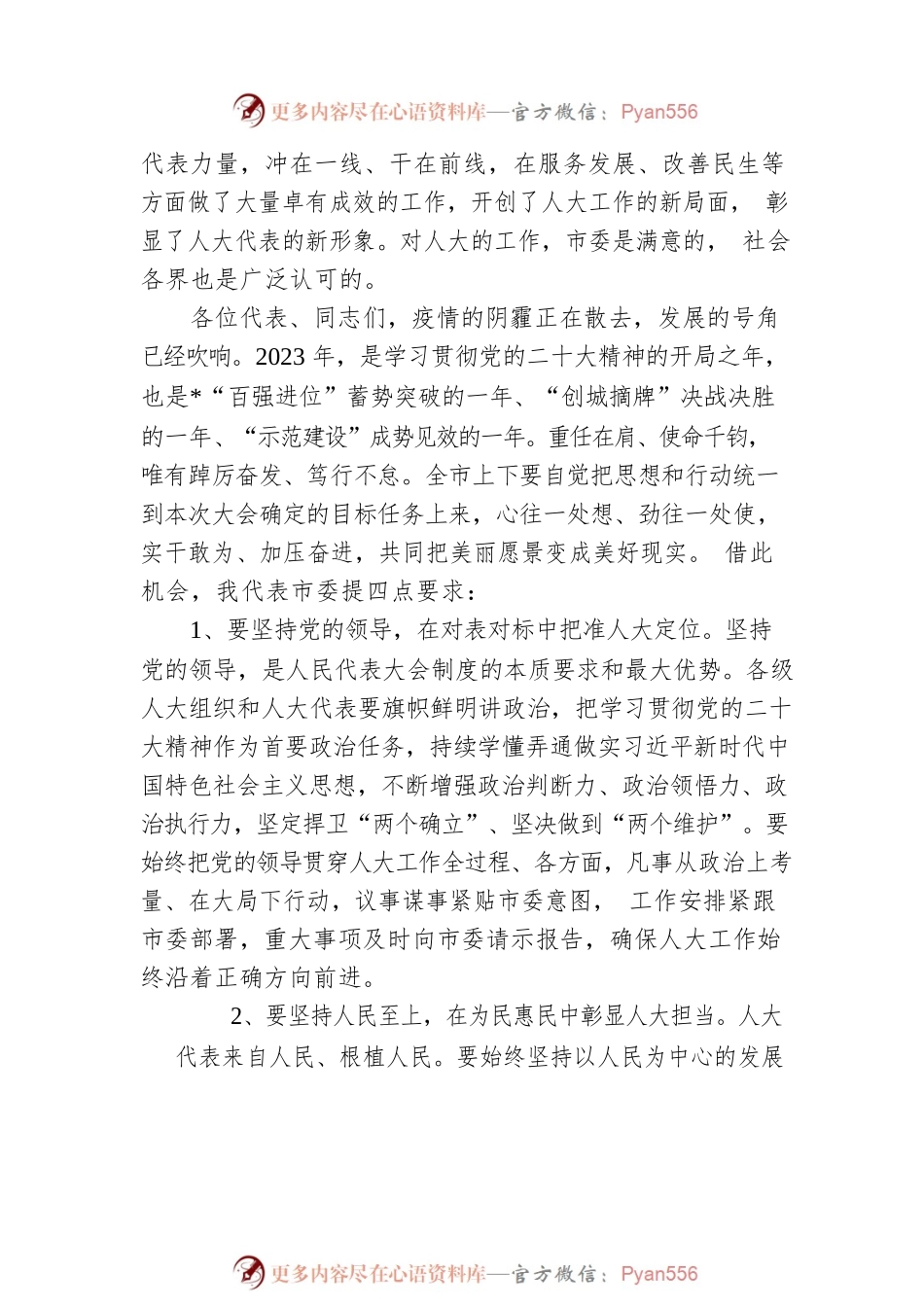 在市十届人大二次会议闭幕式上的讲话.docx_第2页