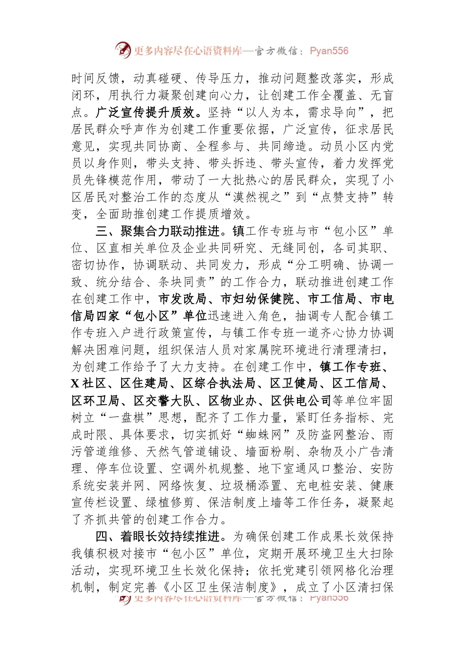 在全区包小区现场观摩会上的发言.docx_第2页