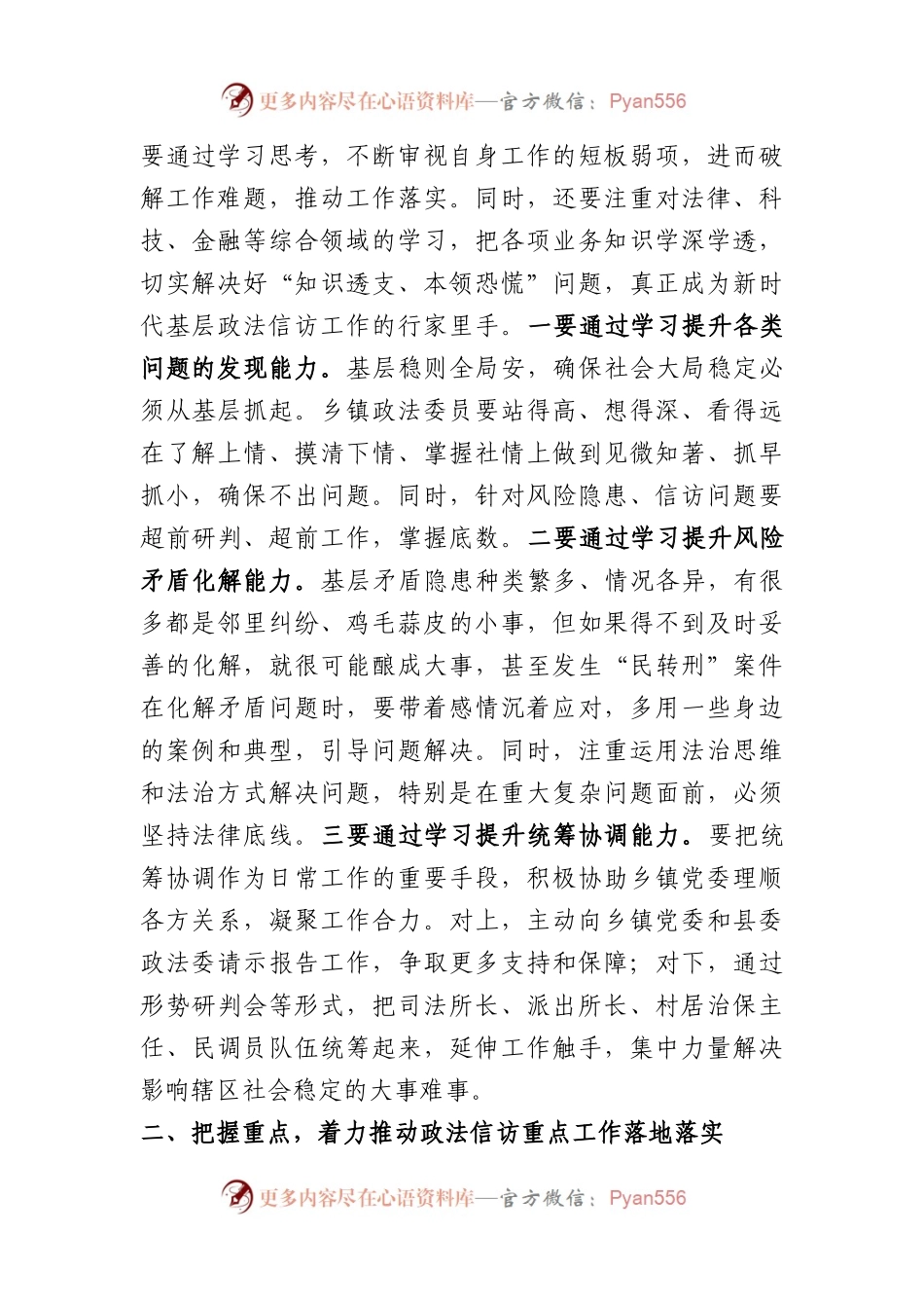 在乡镇政法委员年终述职会上的讲话例文.docx_第2页
