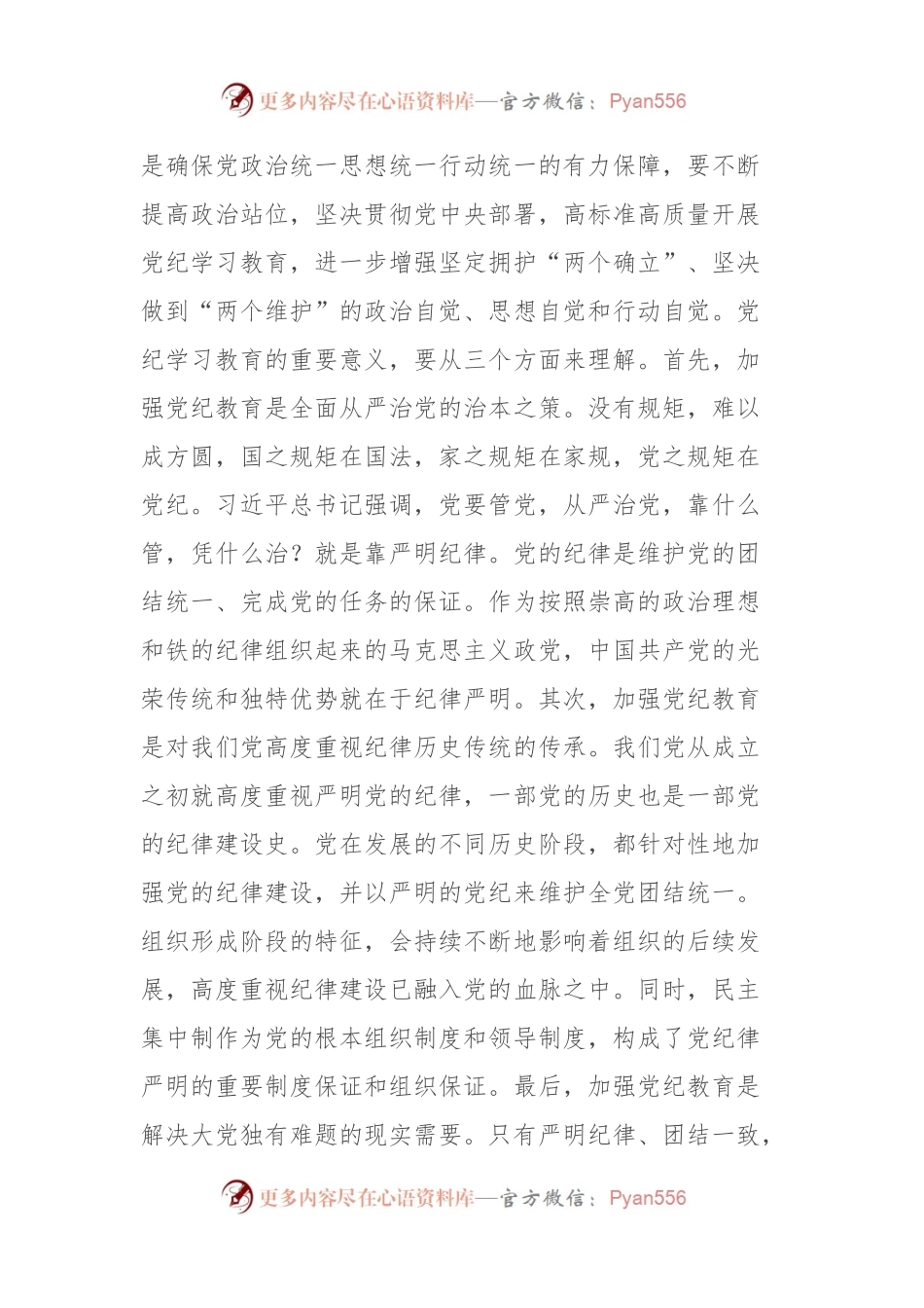 在党的建设工作领导小组会议暨党纪学习教育安排部署会上的讲话提纲.docx_第2页