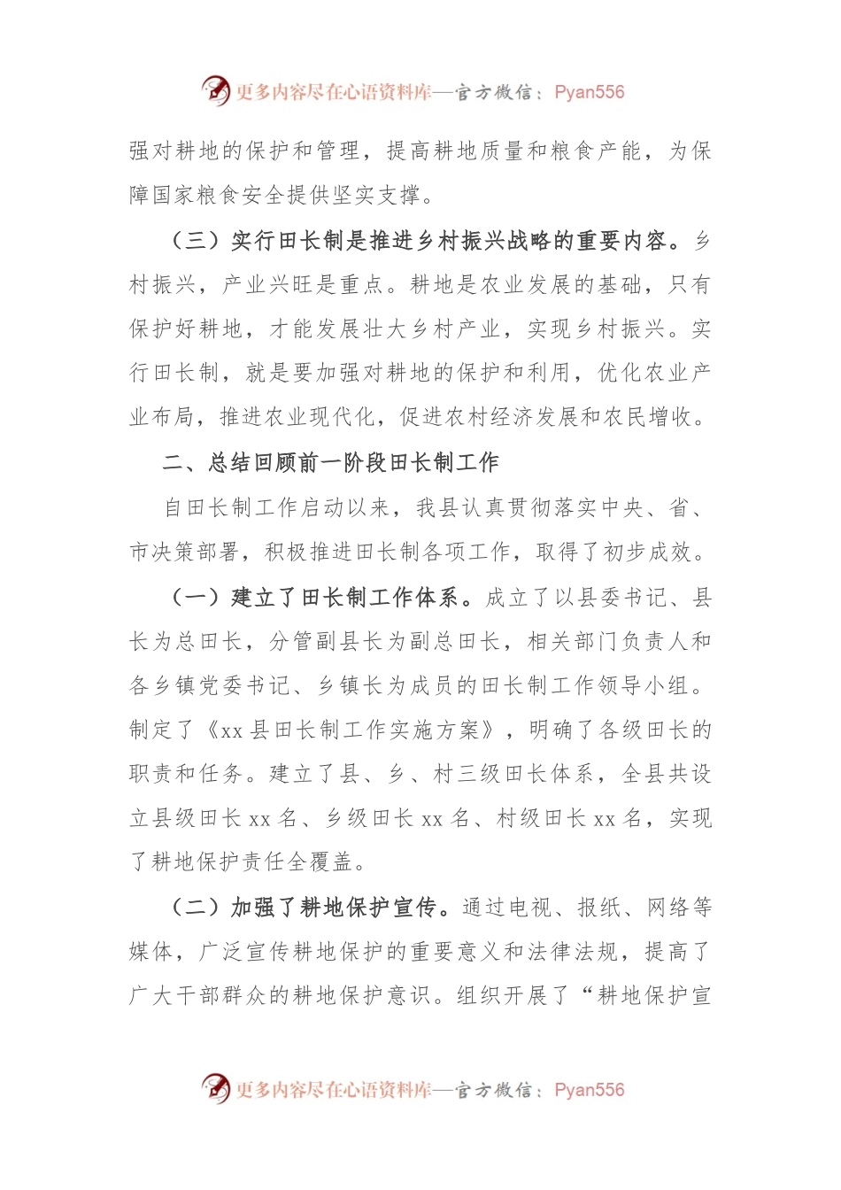 在全县田长制工作推进会上的讲话.docx_第2页