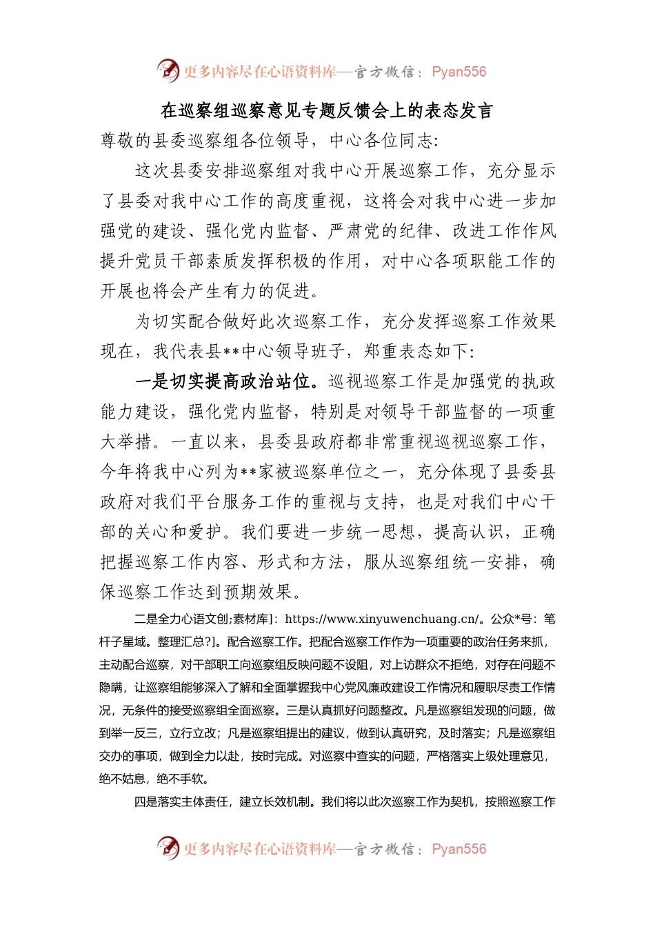 在巡察组巡察意见专题反馈会上的表态发言.docx_第1页