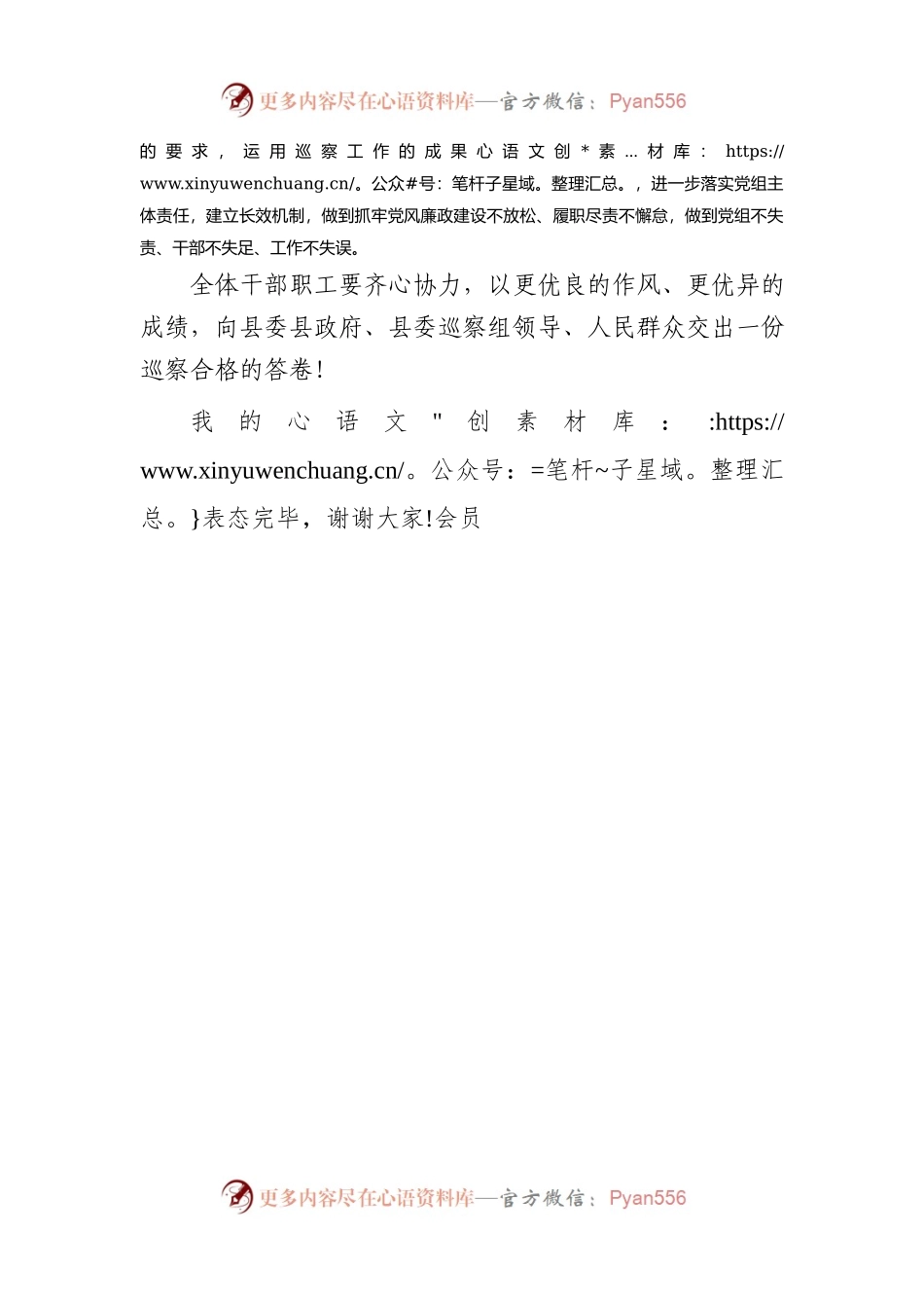 在巡察组巡察意见专题反馈会上的表态发言.docx_第2页