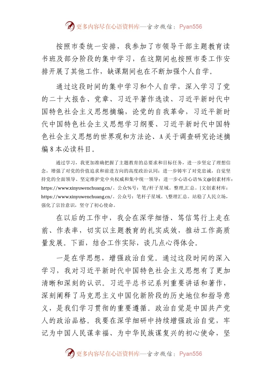 在主题教育读书班上的研讨发言（人大1800字）.docx_第1页