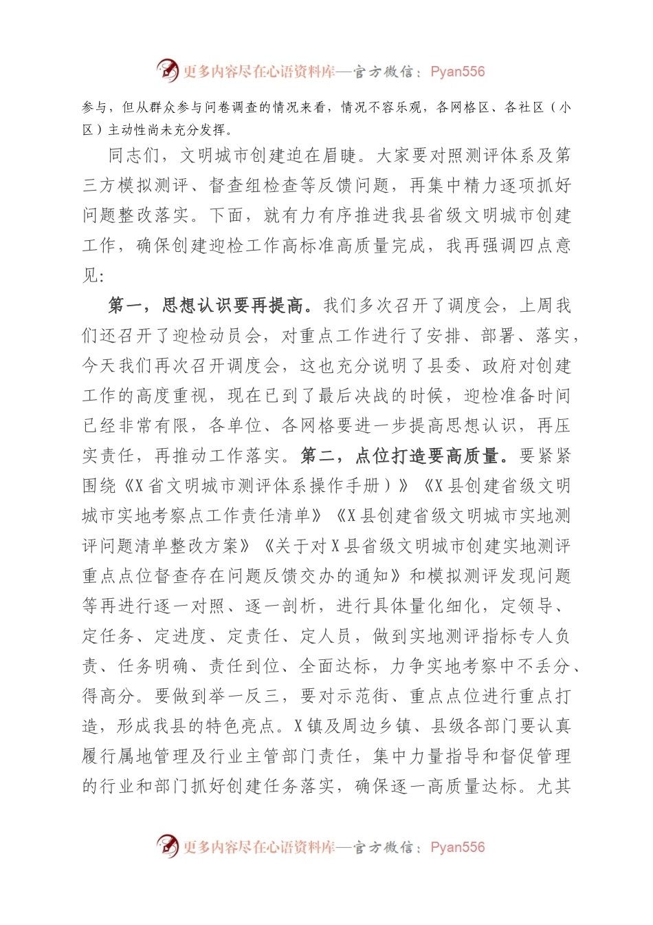 在县创建省级文明城市工作调度会上的讲话.docx_第2页