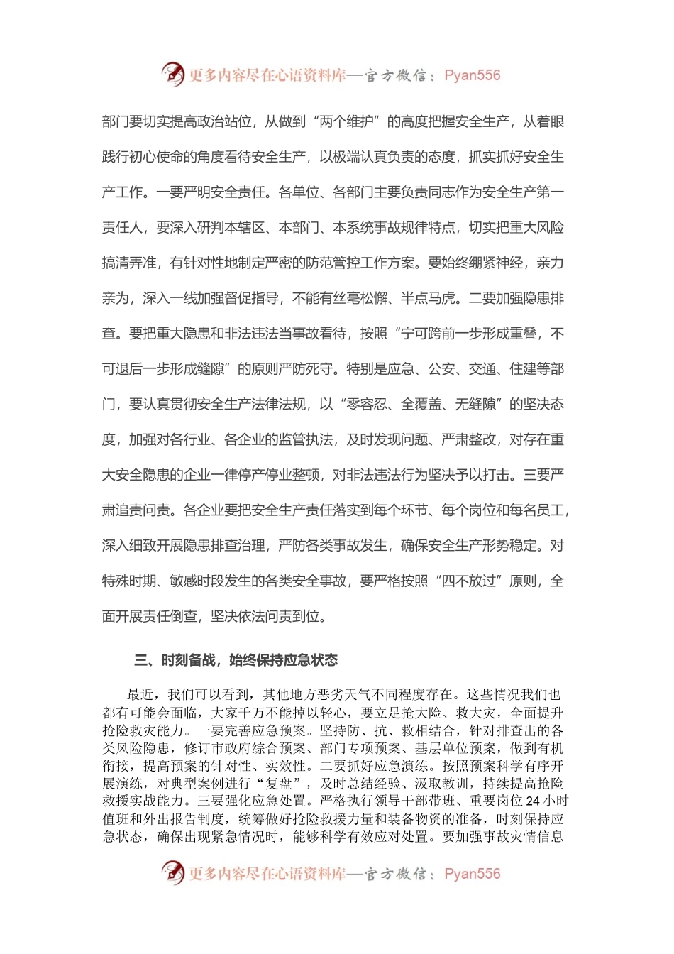 在X省安全生产电视电话会议后的讲话.docx_第2页