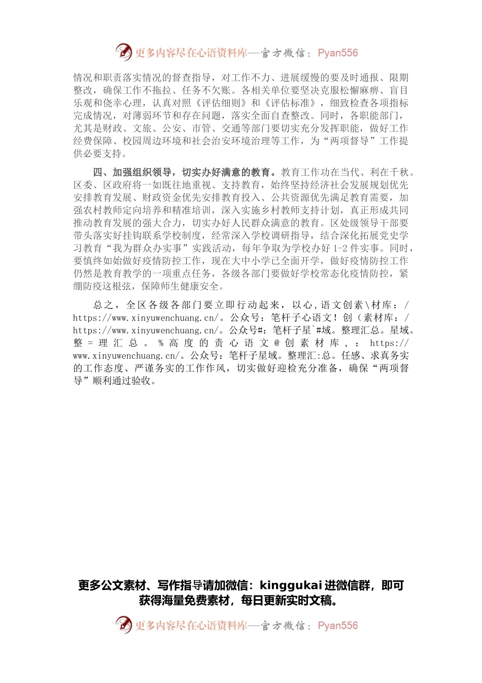 在全区教育“两项督导”评估部署会议上的讲话.docx_第2页