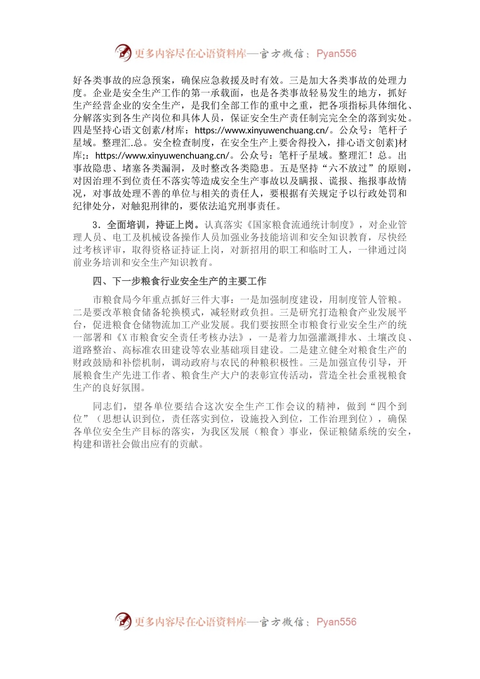 在区粮食行业安全生产工作会议上的讲话.docx_第2页