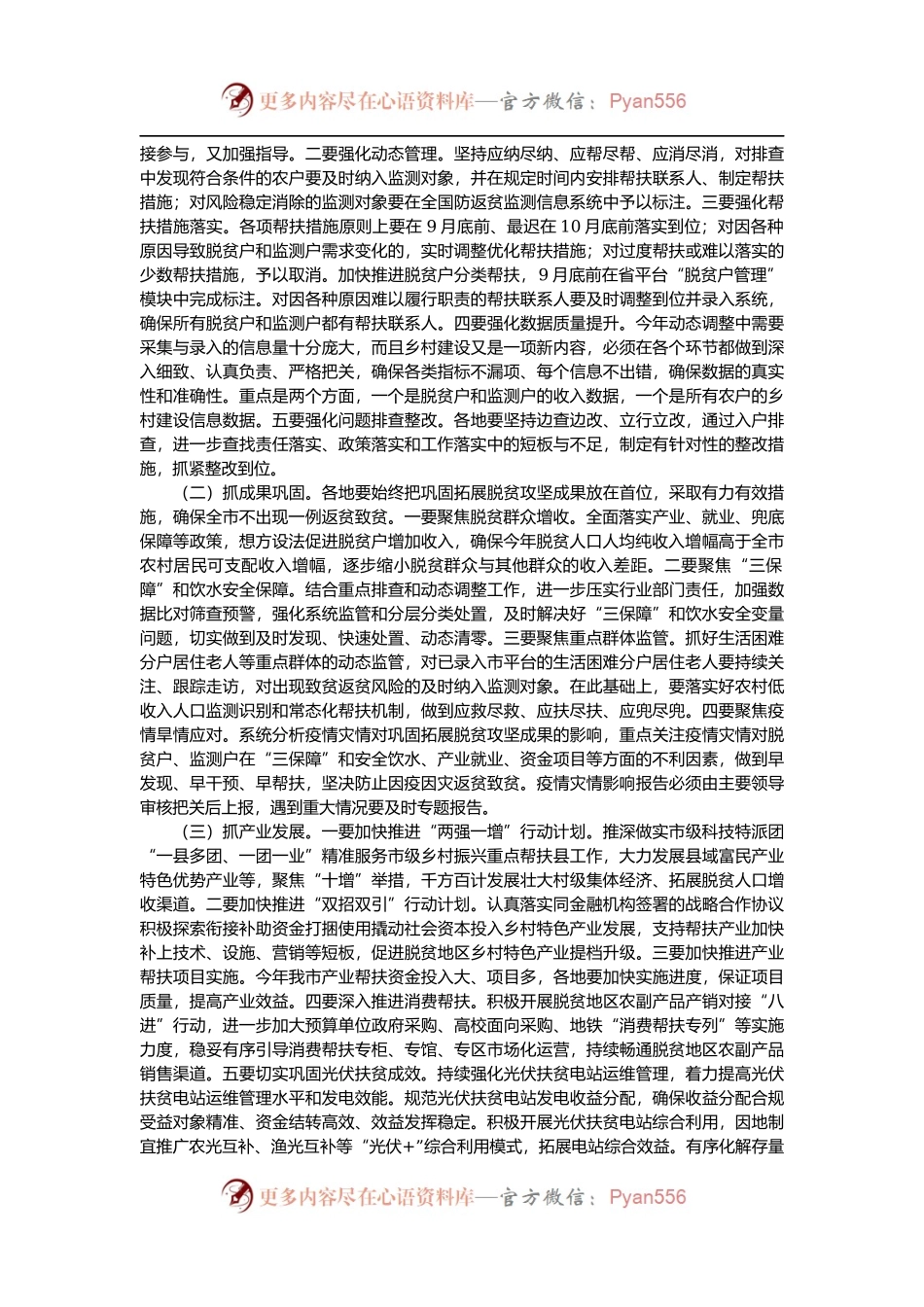 在全市2022年乡村振兴局局长会议上的讲话.docx_第2页