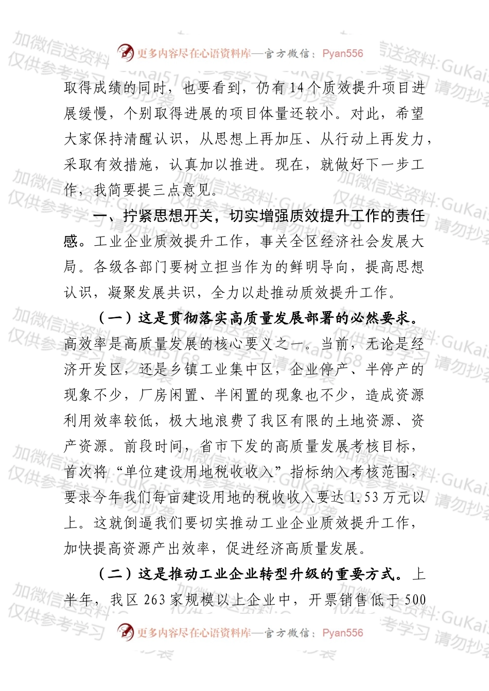 在工业企业质效提升推进上的讲话（定稿）.docx_第2页