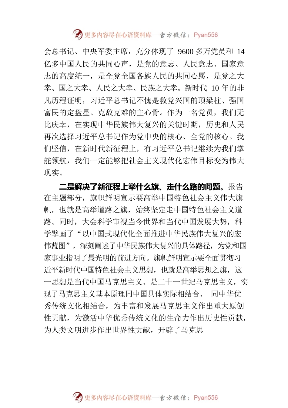 在县委党校春季培训班上的党课讲稿.docx_第2页