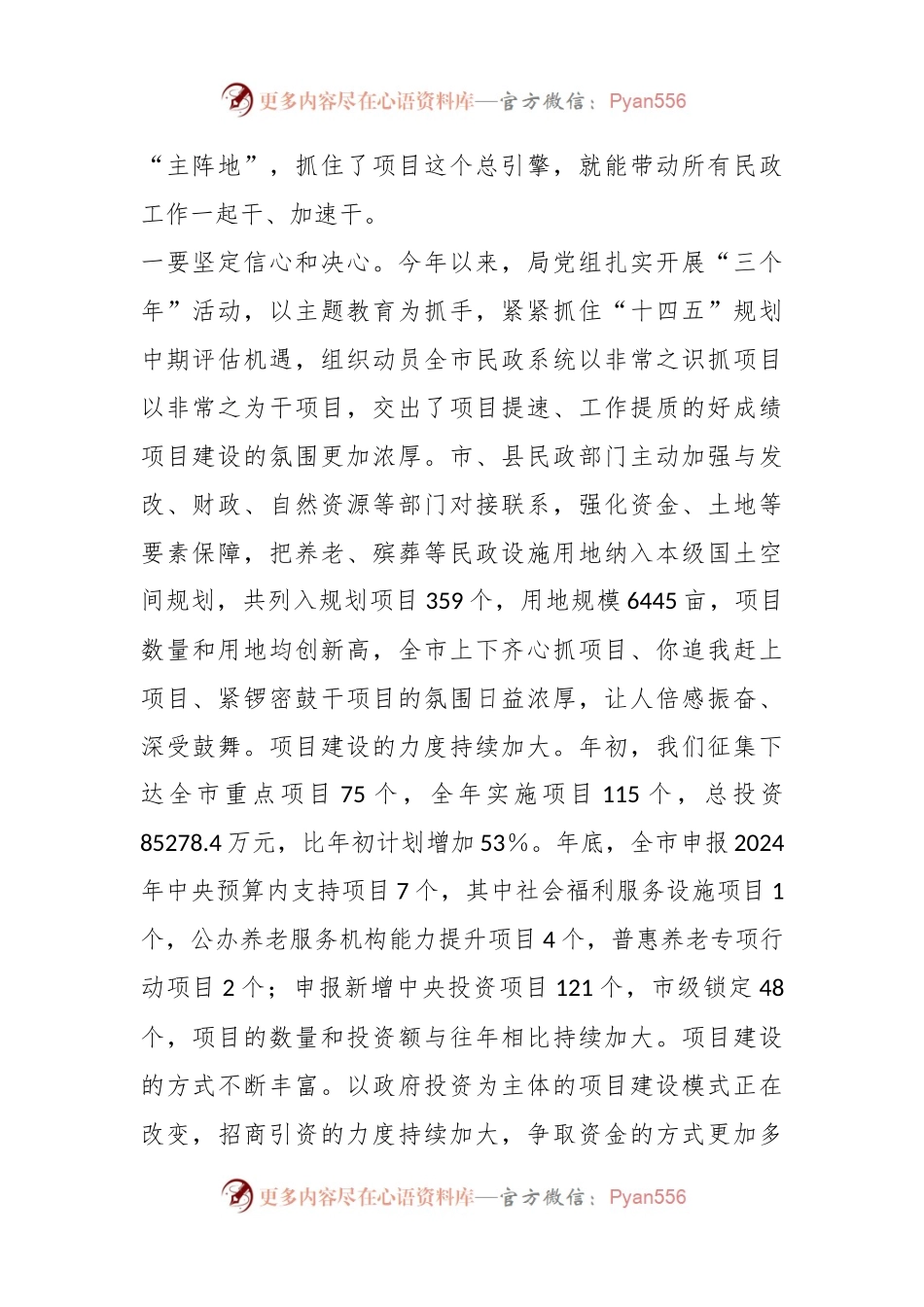 在全市民政系统项目谋划申报能力提升培训暨当前重点工作部署会上的讲话.docx_第2页