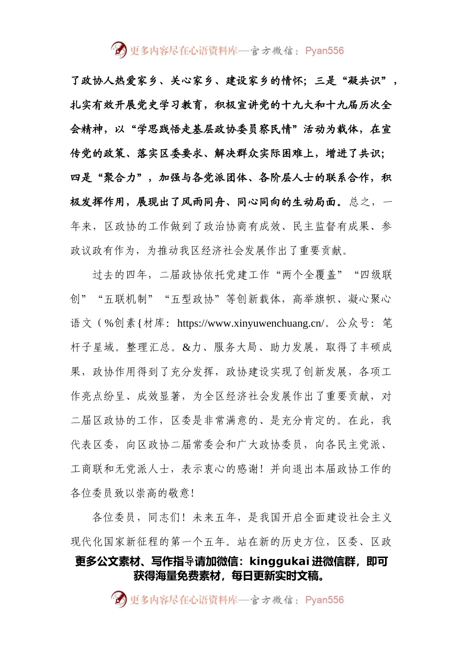 在区政协第三届委员会第一次会议闭幕会上的讲话 (2).docx_第2页