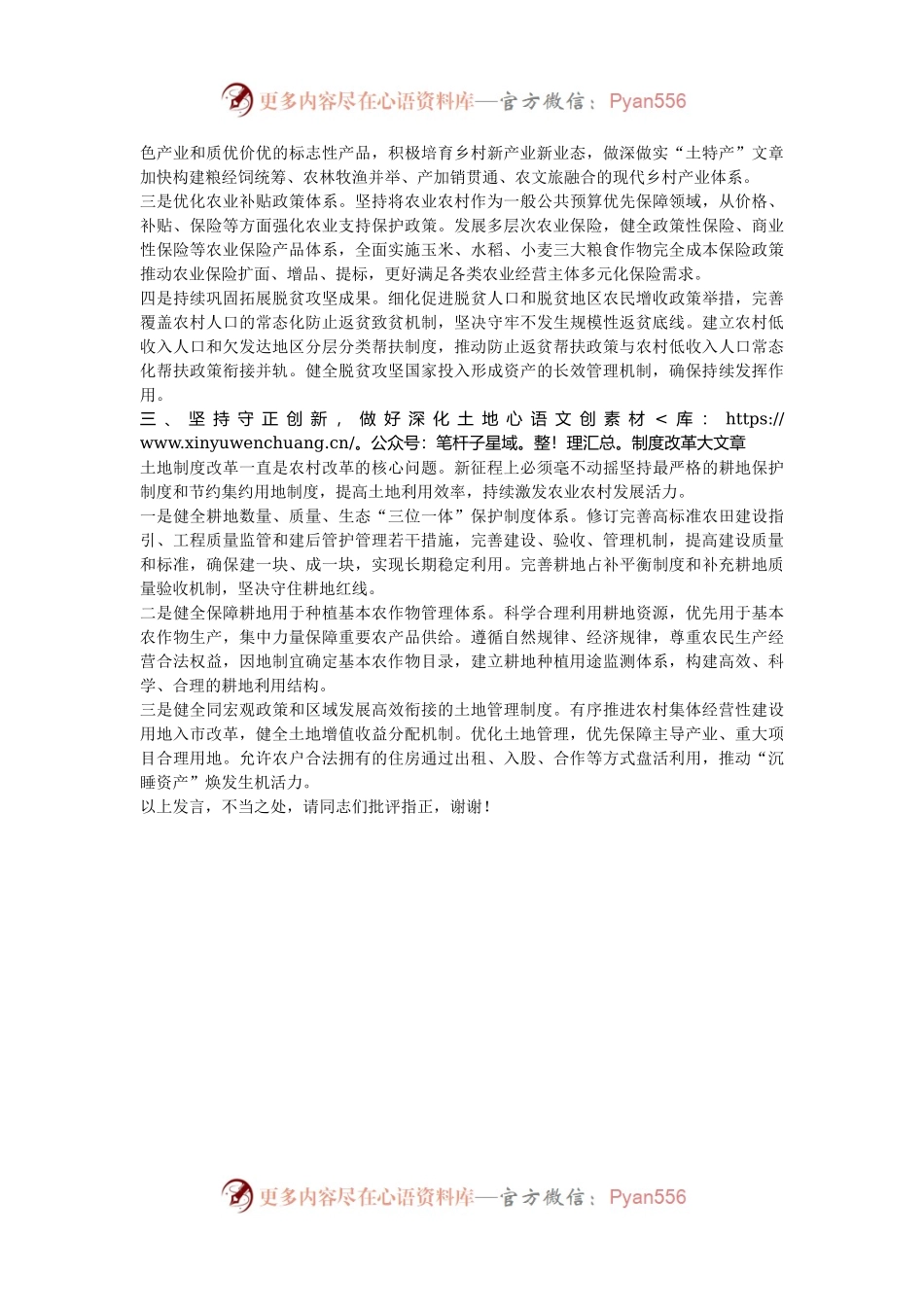 在农业农村局党组理论学习中心组党的二十届三中全会精神集体学习会上的研讨发言.docx_第2页