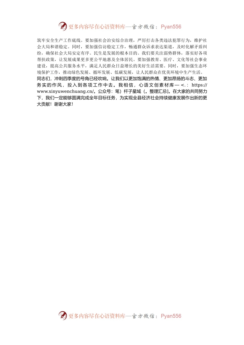在全县冲刺四季度工作动员部署会上的讲话.docx_第2页